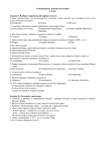 Олимпиада по истории 5 класс: задания и вопросы