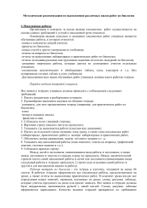 Методические рекомендации по биологии