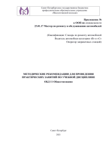 Методические рекомендации по обществознанию для автомехаников