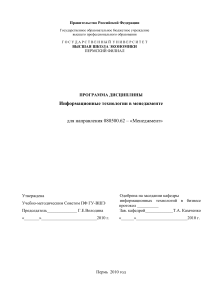 Информационные технологии в менеджменте: Программа дисциплины