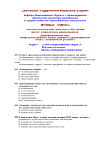 Тестовые вопросы по общественному здоровью и здравоохранению
