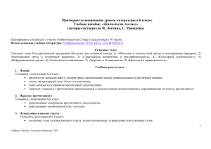 Планирование уроков литературы 6 класс