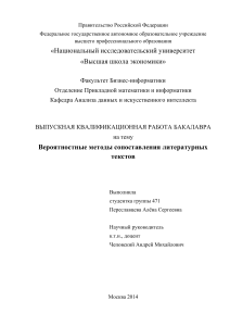 Вероятностные методы сопоставления литературных текстов