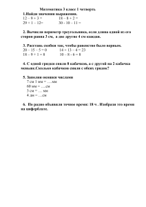 Контрольная работа 3 класс: Математика, Русский, Окружающий мир