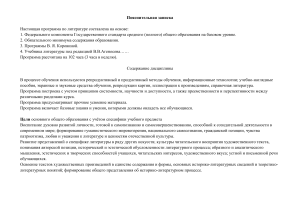 Учебная программа по литературе, 11 класс
