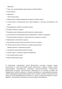Методика проведения уроков физической культуры