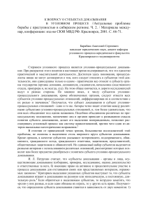 Субъекты доказывания в уголовном процессе: анализ и подходы
