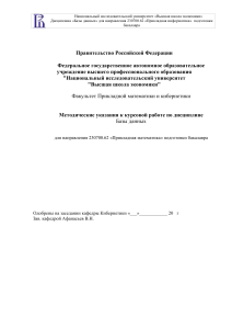 Базы данных: Методические указания к курсовой работе