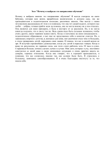 Эссе: Почему я выбрала педагогическое образование