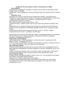 Инструкция по итоговому тестированию БЖД для студентов