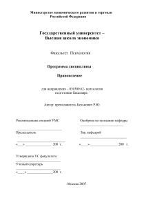 Правоведение: Программа дисциплины для психологов