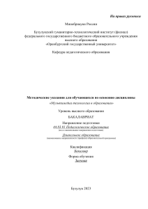 Мультимедиа технологии в образовании: Методические указания