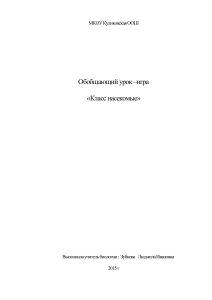 Урок-игра «Класс насекомые»: обобщение знаний