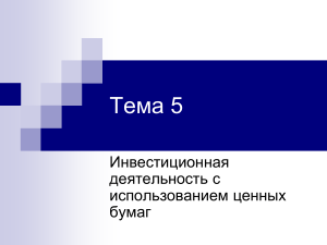 Практическое занятие Тема 5