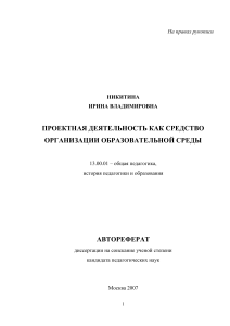 Проектная деятельность в образовательной среде: автореферат
