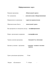 Учебная программа "Пешеходный туризм" для детей