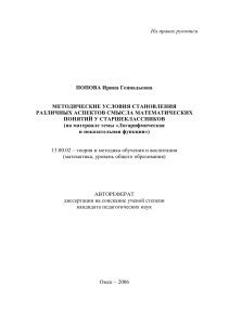 Logarithmic & Exponential Functions: Teaching Methods