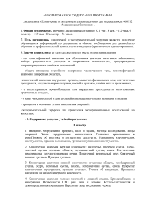 Клиническая и экспериментальная хирургия: аннотация курса