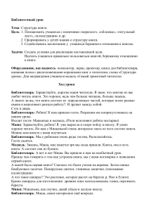 Структура книги: библиотечный урок для школьников