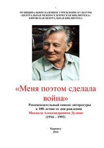 Михаил Дудин: Рекомендательный список литературы к 100-летию