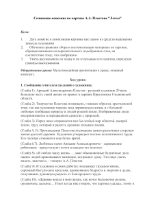 Сочинение по картине Пластова "Летом": урок русского языка