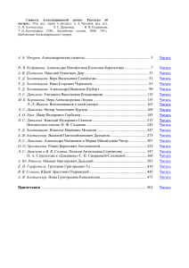 Александринские сюжеты: Рассказы об актерах