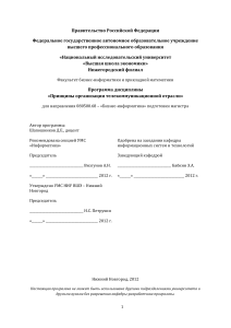 Принципы организации телекоммуникационной отрасли