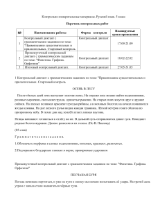 Контрольные работы по русскому языку 5-6 класс