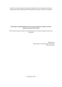 Тестовый контроль в работе мастера: методические рекомендации
