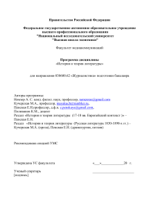 История и теория литературы: Учебная программа для журналистов