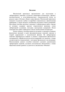 7-Лабораторная работа (Физика) (Внешний фотоэффект. Изучение закона Столетова и проверка формулы Эйнштейна. Лабораторная работа 7 
