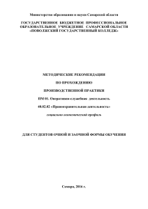 Методические рекомендации по практике Правоохранительная деятельность