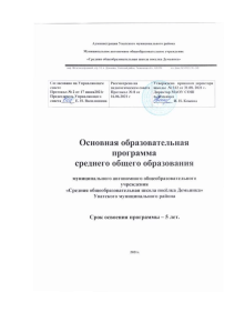 Образовательная программа старшей школы