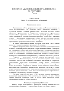 Рабочая программа по географии 7 класс