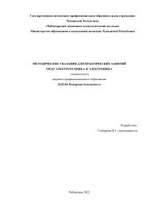 Электротехника и электроника: Методические указания для ПЗ