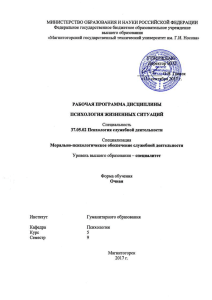Психология жизненных ситуаций: Рабочая программа