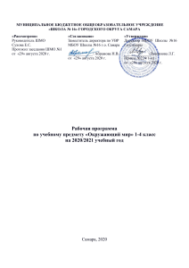 Окружающий мир 1-4 класс: Рабочая программа