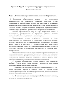 Планирование производства в общепите: лекционный материал