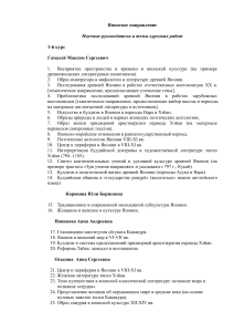 Темы курсовых работ по Японии: история, культура, экономика