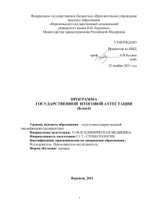 ГИА Стоматология: Программа и требования к аттестации