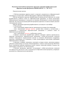 Шаблон рабочей программы практики для вузов