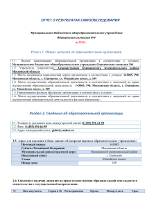 Отчет о самообследовании гимназии №4, Одинцово, 2018