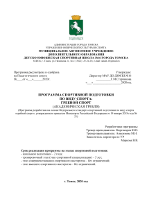 Программа подготовки по гребному спорту (академическая гребля)