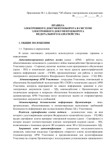 Правила электронного документооборота Федерального казначейства