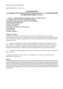 Страноведение Великобритании: Задания для отработки курса