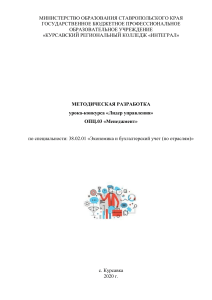 Методическая разработка урока-конкурса "Лидер управления"