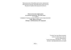 Русский язык 3 класс: Главные и второстепенные члены предложения