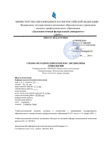 Этнология: Учебно-методический комплекс для педагогов-психологов