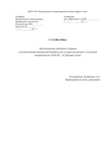 Статистика: Методические указания для страхового дела