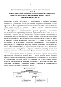 Организация исследовательской деятельности школьников